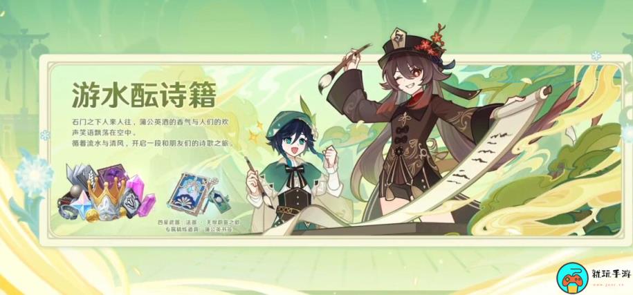 《原神》4.1新活动有哪些