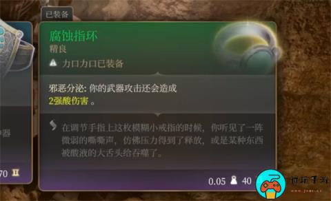 《博德之门3》强酸戒指位置介绍