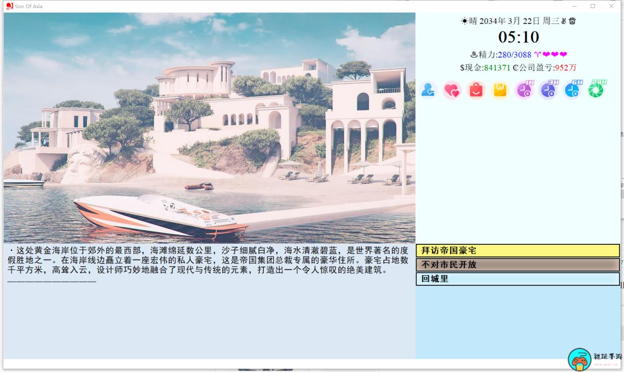 《亚洲之子》帝国豪宅怎么进