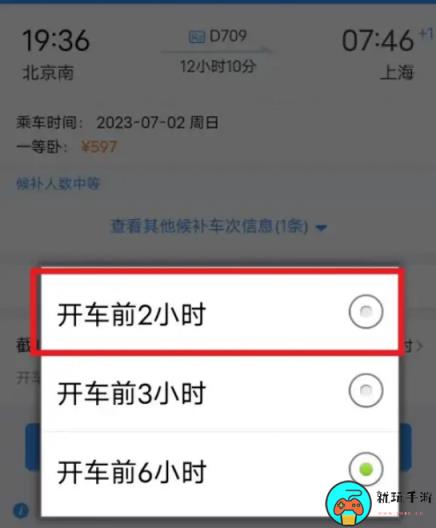 《 铁路12306》怎么助力抢票