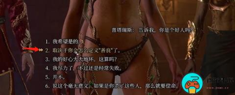 《博德之门3》普塔瑞斯避战方法