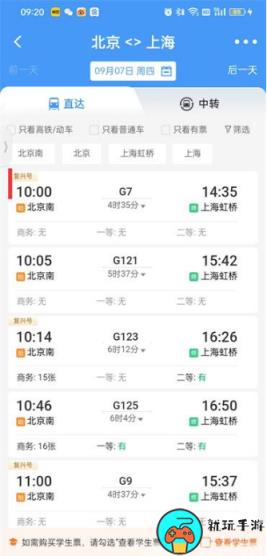 《铁路12306》怎么查询火车票