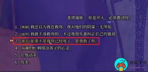 《博德之门3》普塔瑞斯避战方法