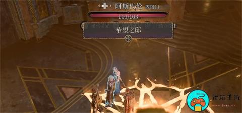 《博德之门3》拉斐尔的希望之邸位置