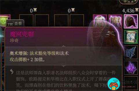 《博德之门3》魔网兜帽位置介绍