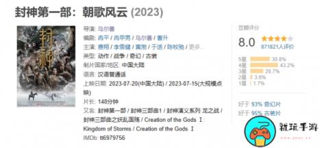 电影《封神第一部》豆瓣升至8.0分