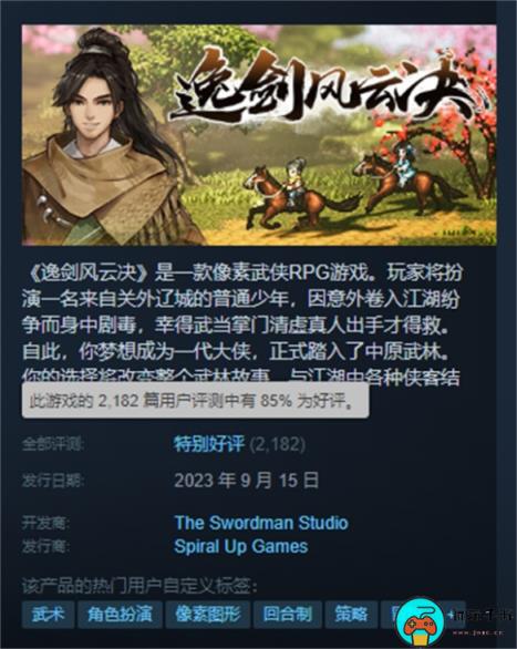 《逸剑风云决》Steam特别好评