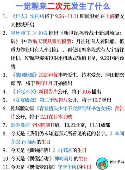 《二次元发生了什么》2023.9.18