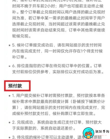 《铁路12306》候补车票怎么加速