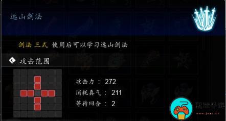 《逸剑风云决》远山剑法获取方法