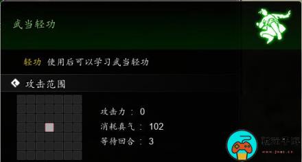 《逸剑风云决》武当轻功获取方法