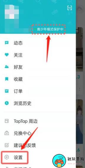 《taptap》青少年保护怎么关闭