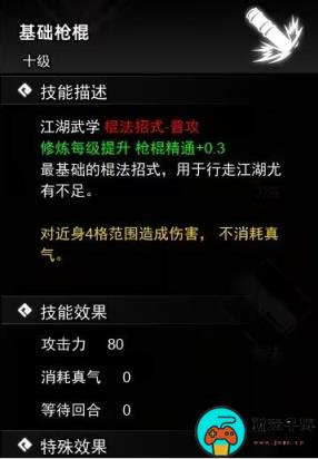 《逸剑风云决》枪棍武学有哪些