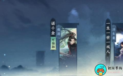 《逆水寒手游》诺千金任务怎么做