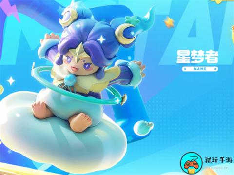 《元梦之星》有哪些乐园装扮