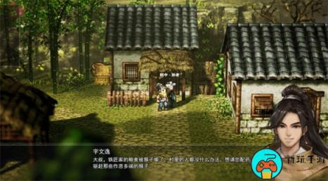 《逸剑风云决》村民的困惑任务攻略