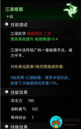 《逸剑风云决》暗器绝学有哪些