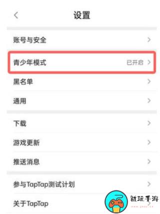 《taptap》防沉迷怎么关