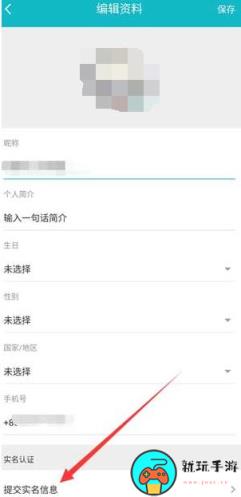 《taptap》怎么更改身份证信息