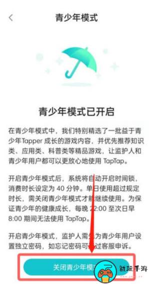 《taptap》防沉迷怎么关