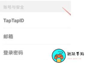 《taptap》怎么设置密码