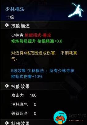 《逸剑风云决》枪棍武学有哪些