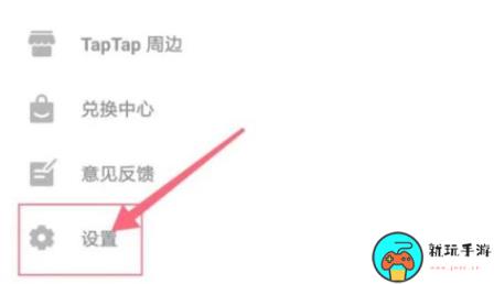 《taptap》怎么设置密码