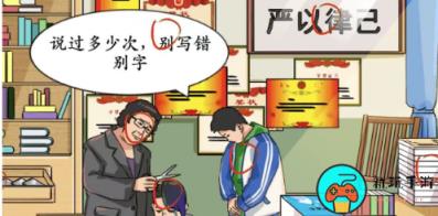 《疯狂梗传》严厉班主任怎么过