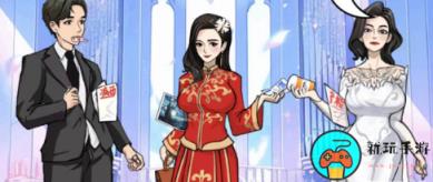 《文字找茬大师》她的婚礼攻略