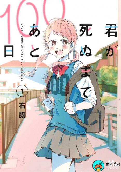 漫画 《距离你的死期还有100天》电视剧化：10月开播