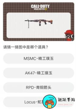 《使命召唤手游》道聚城11周年庆答案是什么