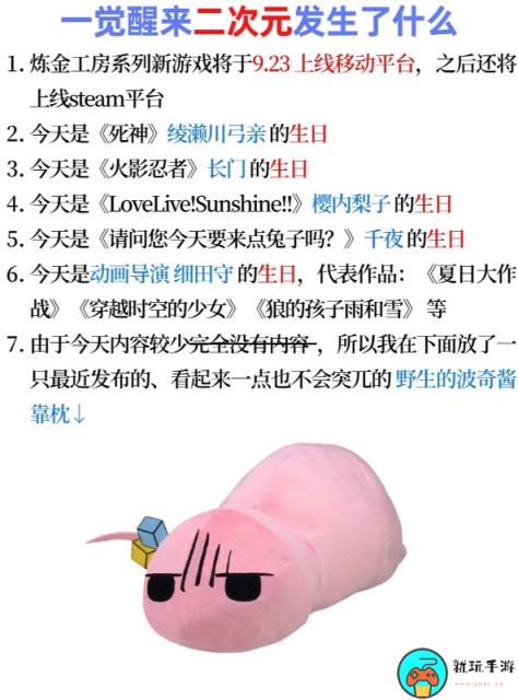 《二次元发生了什么》2023.9.19