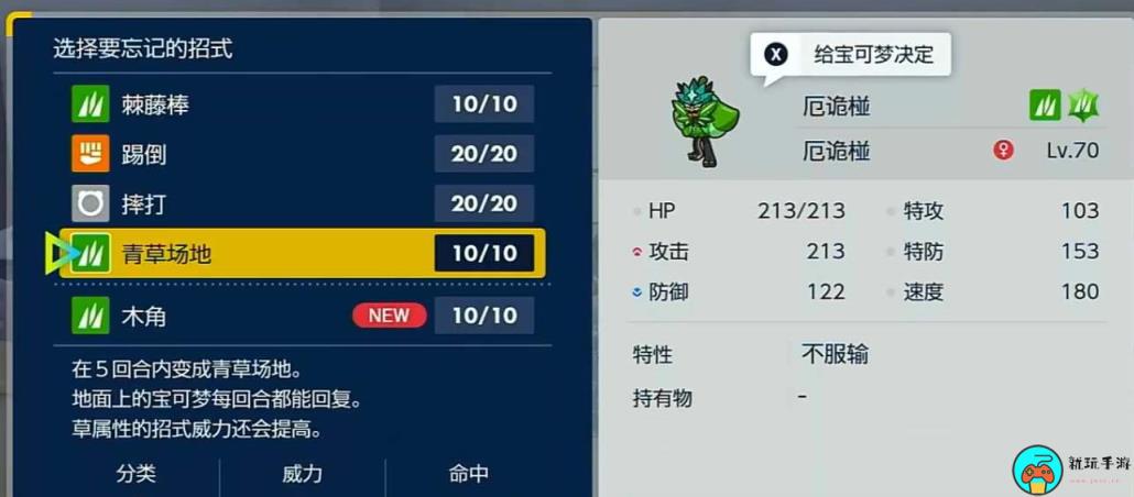 《宝可梦朱紫》厄诡椪怎么配招