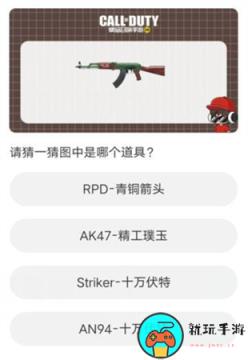 《使命召唤手游》道聚城11周年庆答案是什么