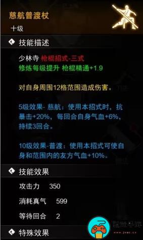 《逸剑风云决》枪棍武学有哪些