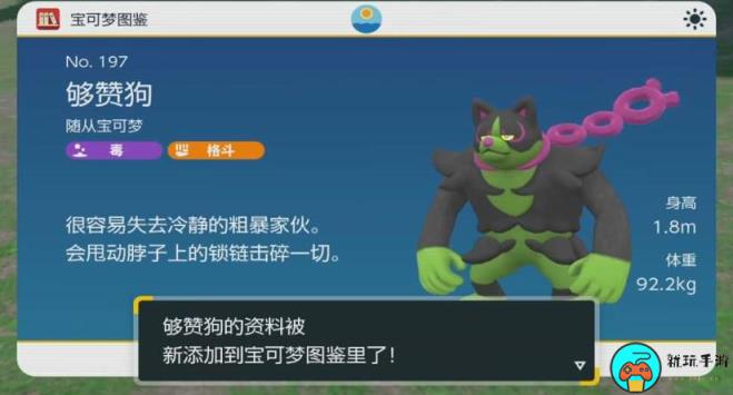 《宝可梦朱紫》够赞狗怎么配招