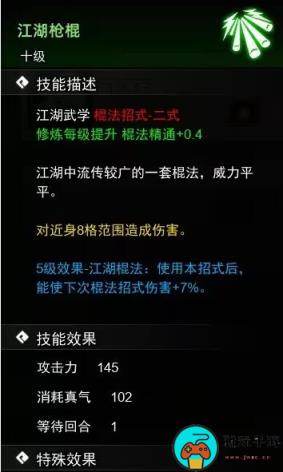 《逸剑风云决》枪棍武学有哪些