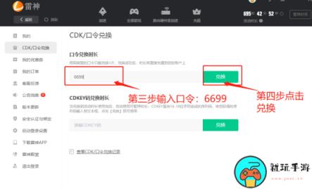《雷神加速器》9月全新兑换码口令