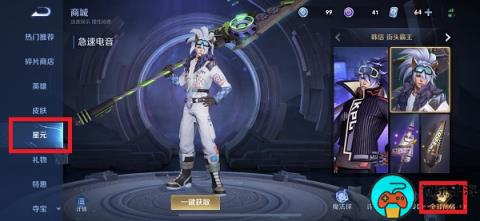 《王者荣耀》典韦时空骇客皮肤如何获得