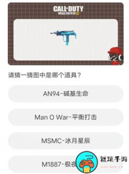 《使命召唤手游》道聚城11周年庆答案是什么