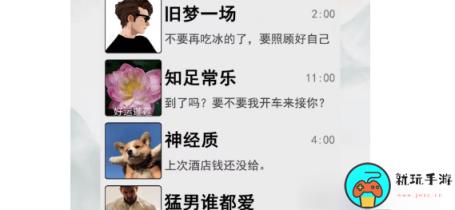 《疯狂梗传》查女朋友手机怎么过