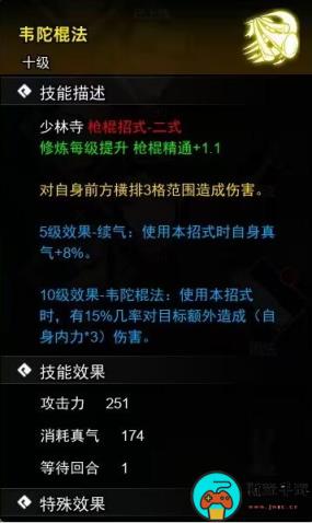 《逸剑风云决》枪棍武学有哪些