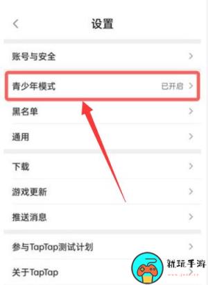 《taptap》青少年保护怎么关闭