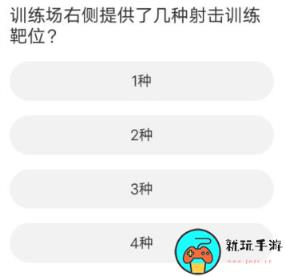 《道聚城》11周年庆暗区突围答案是什么