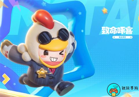 《元梦之星》有哪些乐园装扮