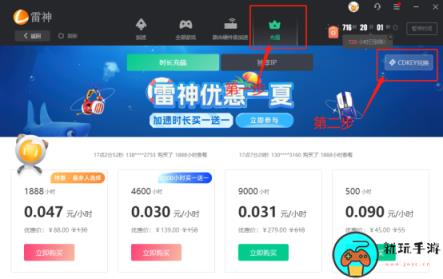 《雷神加速器》9月全新兑换码口令