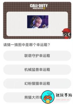 《使命召唤手游》道聚城11周年庆答案是什么