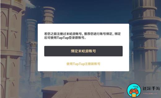 《TapTap》怎么绑定原神账号