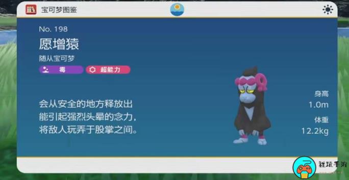 《宝可梦朱紫》愿增猿怎么配招
