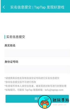 《taptap》怎么更改身份证信息